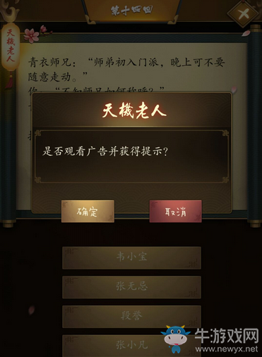 《這是武俠嗎》第十四回過關攻略