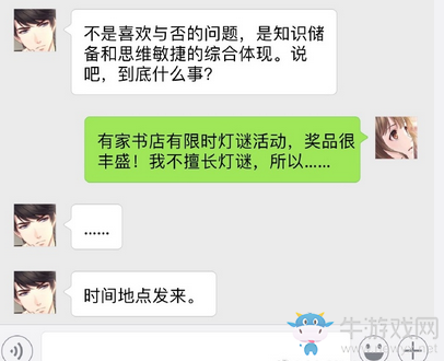 《戀與制作人》溫柔燈火短信回復一覽
