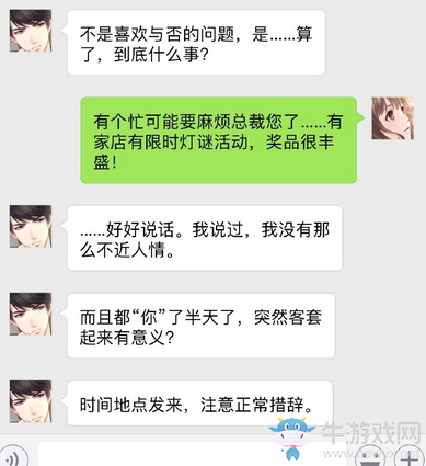 《戀與制作人》溫柔燈火短信回復(fù)一覽