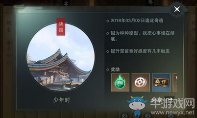 《楚留香》手游楚留香好感奇遇少年時(shí)