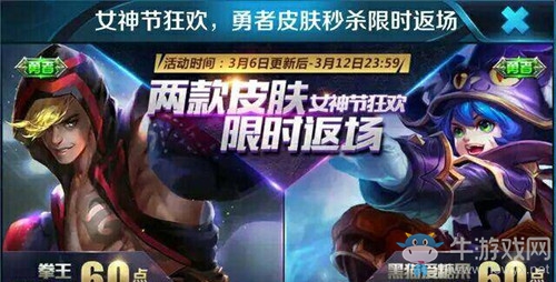 《王者榮耀》2018女神節返場皮膚介紹