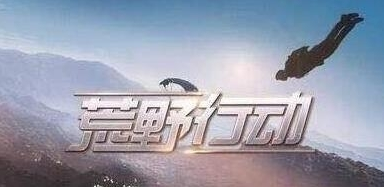 《荒野行動(dòng)》移動(dòng)射擊方法介紹