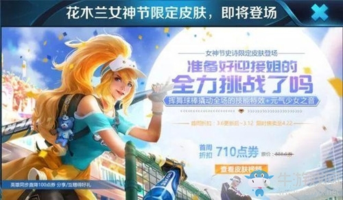 《王者榮耀》女神節(jié)史詩限定皮膚登場