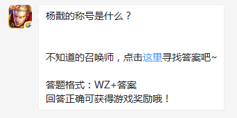 《王者榮耀》楊戩的稱號是什么？