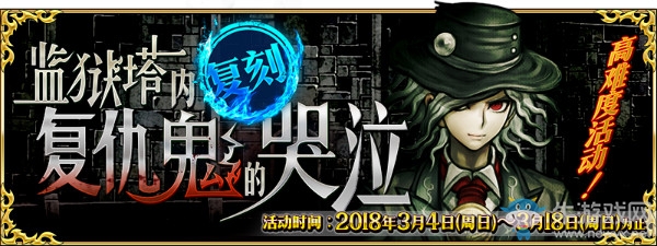 《FGO》國(guó)服監(jiān)獄塔復(fù)刻活動(dòng)攻略大全