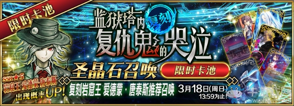 《FGO》監(jiān)獄塔復(fù)刻限定卡池分析