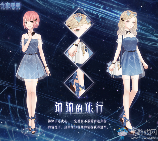 《奇跡暖暖》錦錦的旅行高清圖鑒一覽