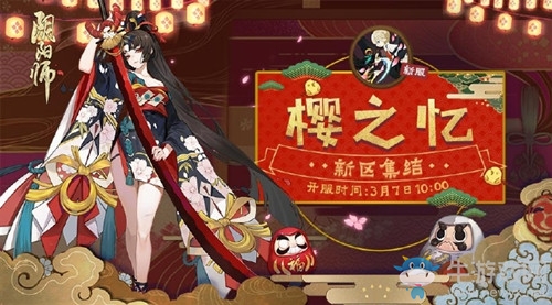 《陰陽師》體驗(yàn)服3月7日更新內(nèi)容 聯(lián)動猜想&劇情番外