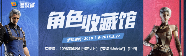 《CF》角色收藏館 豐厚獎品等你領