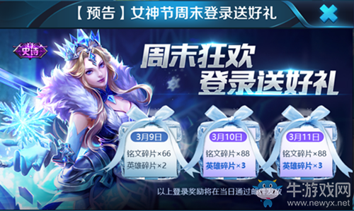 《王者榮耀》女神節(jié)周末登錄送好禮