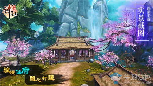 聚會(huì)溫泉泡吧好去處《誅仙手游》最美仙府家園有你打造