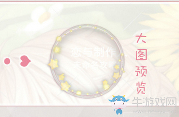 《戀與制作人》珍貴紀念頭像框獲得方法