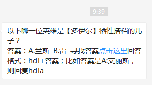 魂斗羅：歸來3月8日以下哪一位英雄是【多伊爾】犧牲搭檔的兒子？