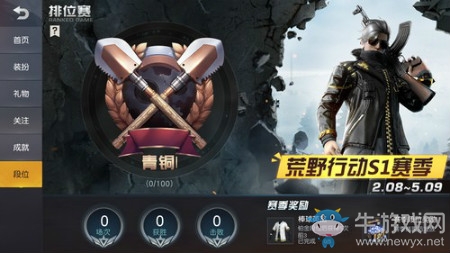 《荒野行動》排位賽介紹