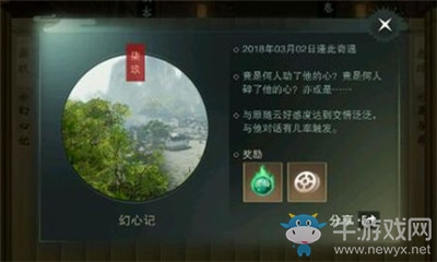 《楚留香》手游原隨云奇遇幻心記攻略
