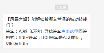 《魂斗羅：歸來》3月10日風(fēng)暴之弩能解鎖希娜艾蘭澤的被動(dòng)技能嗎？