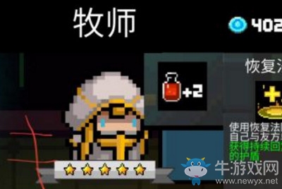 《元氣騎士》牧師屬性技能介紹