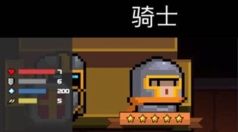 《元氣騎士》騎士屬性技能介紹