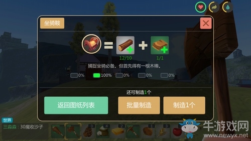 《創(chuàng)造與魔法》馬鞍制作攻略