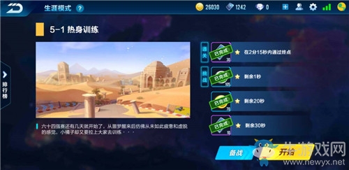 《QQ飛車》手游劇情模式詳解