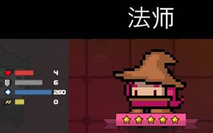 《元氣騎士》法師屬性技能介紹