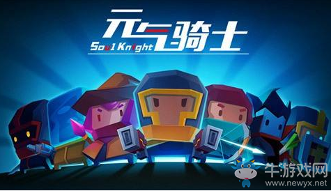 《元氣騎士》職業大全