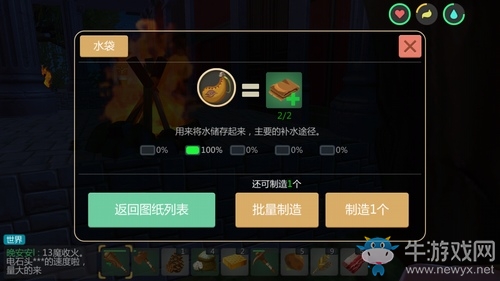 《創(chuàng)造與魔法》水袋制作攻略