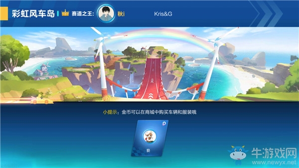 《QQ飛車》手游彩虹風(fēng)車島賽道詳解