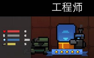 《元氣騎士》工程師屬性技能介紹