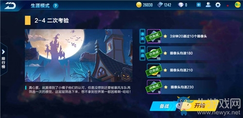 《QQ飛車》手游劇情模式詳解