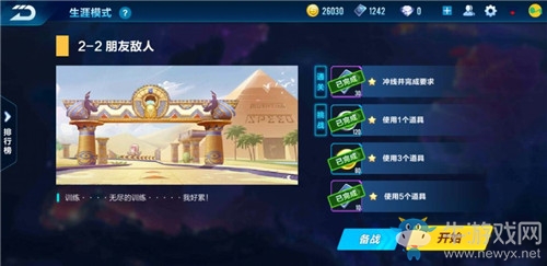 《QQ飛車》手游劇情模式詳解