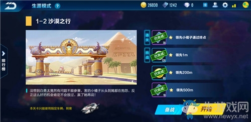 《QQ飛車》手游劇情模式詳解