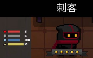 《元氣騎士》刺客屬性技能介紹