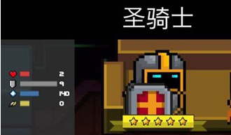 《元氣騎士》圣騎士屬性技能介紹