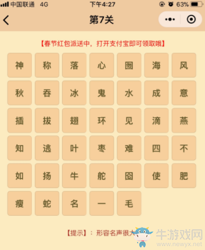 《微信》成語消消樂答案大全