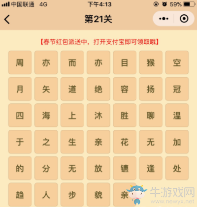 《微信》成語消消樂答案大全