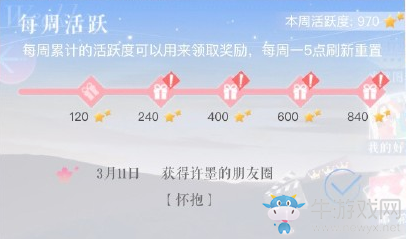 《戀與制作人》每周活躍開啟