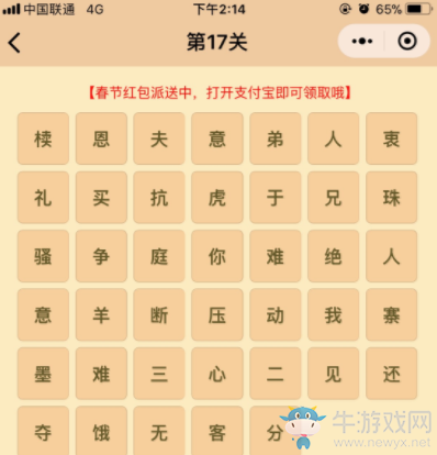 《微信》成語消消樂答案大全
