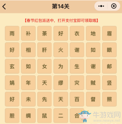 《微信》成語消消樂答案大全
