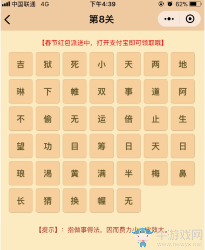 《微信》成語消消樂答案大全