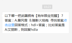 魂斗羅：歸來3月12日以下哪一把武器擁有【狗年限定覺醒】？