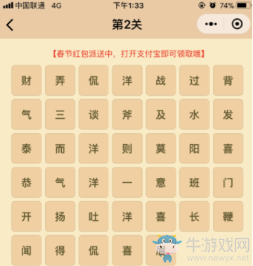 《微信》成語消消樂答案大全