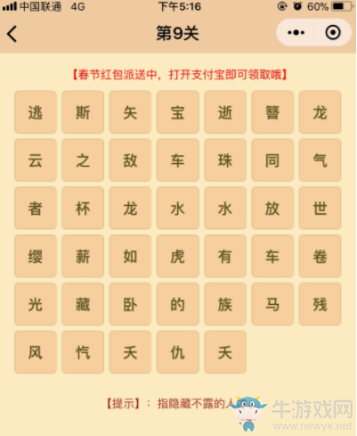 《微信》成語消消樂答案大全