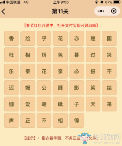 《微信》成語消消樂答案大全