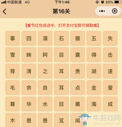 《微信》成語消消樂答案大全