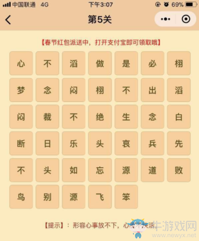 《微信》成語消消樂答案大全