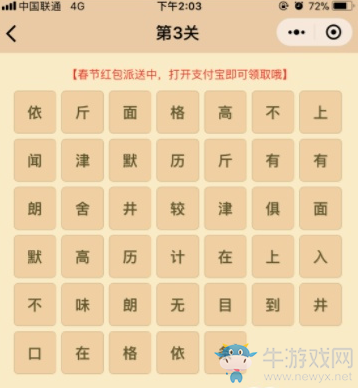 《微信》成語消消樂答案大全