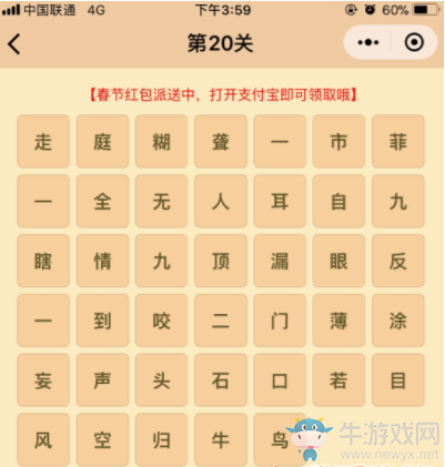 《微信》成語消消樂答案大全
