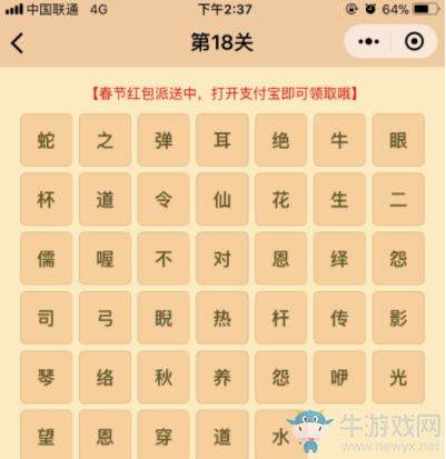 《微信》成語消消樂答案大全