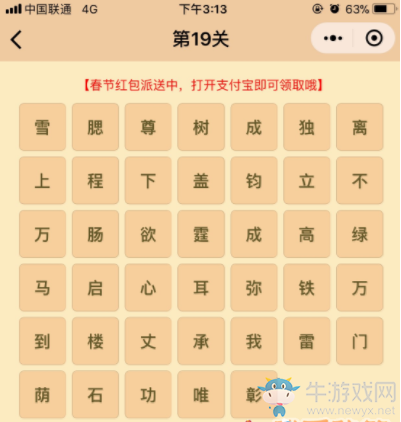 《微信》成語消消樂答案大全